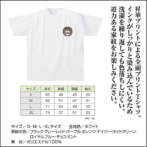 家紋ドライTシャツSGW02s