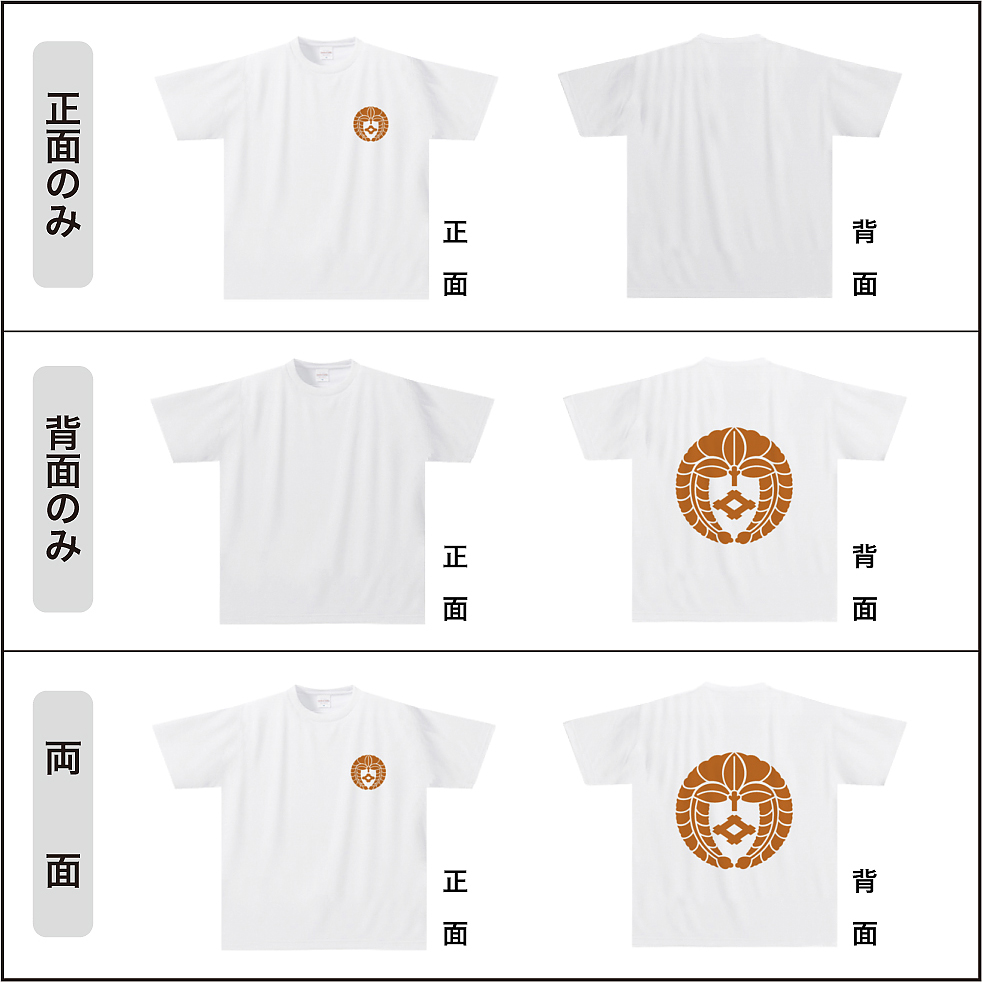 家紋ドライTシャツSGW04