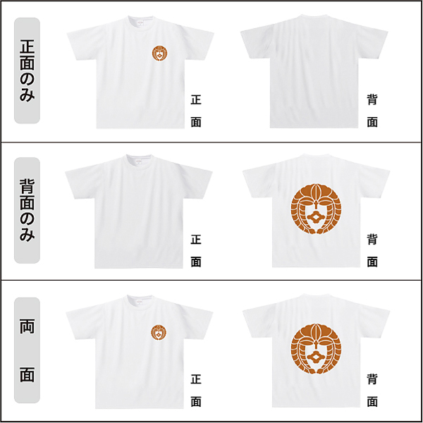 家紋ドライTシャツSGW04s