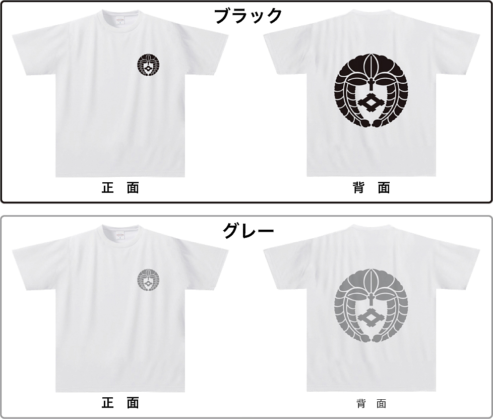 家紋ドライTシャツSGW05