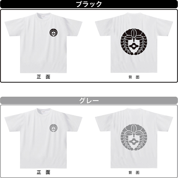 家紋ドライTシャツSGW05s