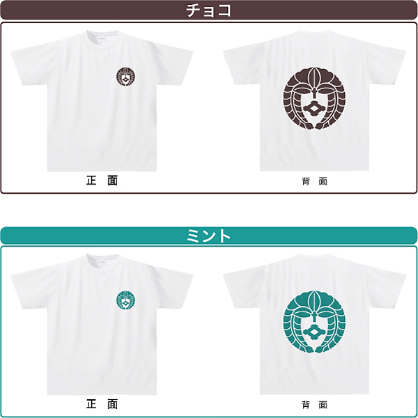 家紋ドライTシャツSGW09s