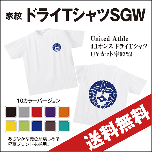 TシャツSGW送料無料