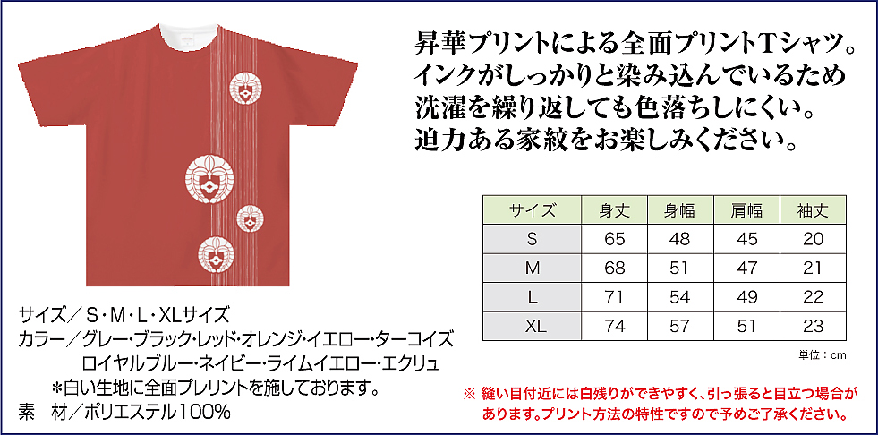 家紋ドライTシャツTKC02