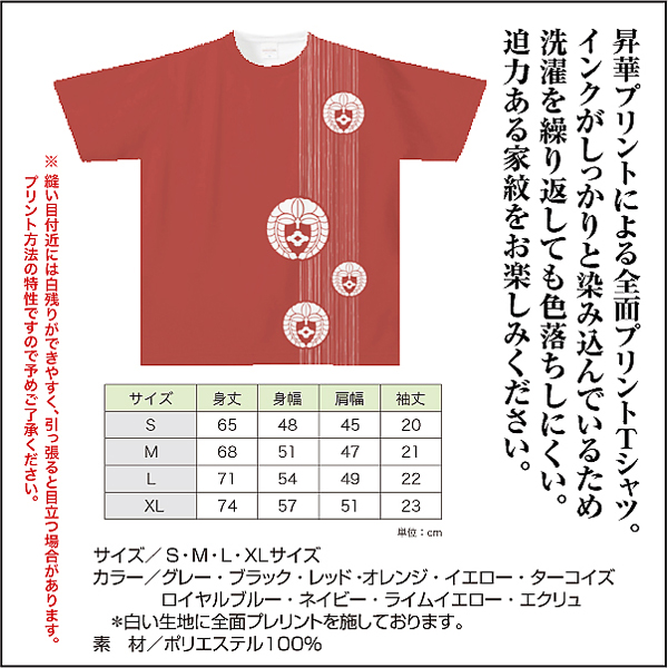 家紋ドライTシャツTKC02s