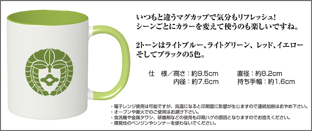 2トーンマグカップ02