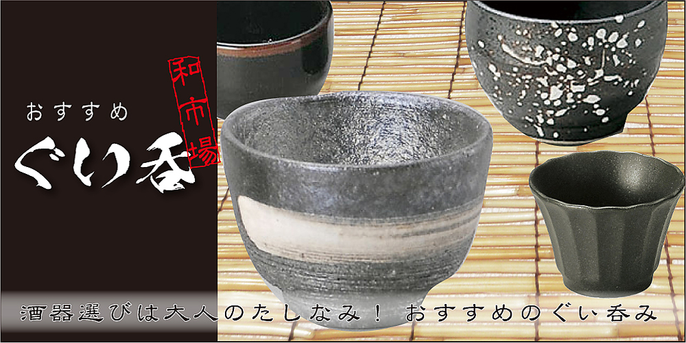 ぐい呑01