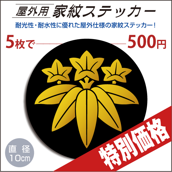 屋外用カテッカー「笹竜胆」黒地に山吹100mm