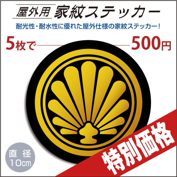 屋外用ステッカー「鞍馬寺」黒地に山吹100mm
