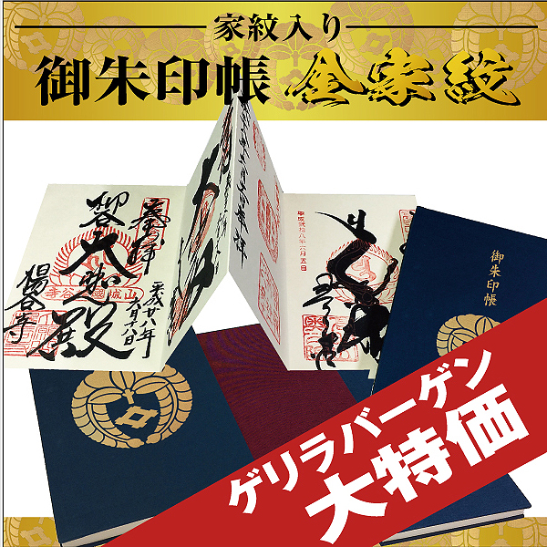 家紋の和市場 家紋グッズ通販 素敵だね 家紋のある生活 家紋の和市場 家紋グッズ通販 素敵だね 家紋のある生活