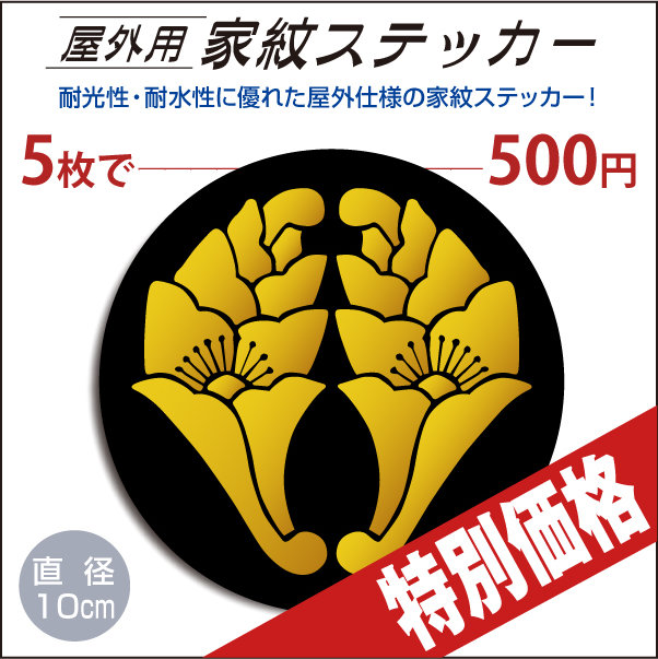 お徳用屋外用ステッカー4333