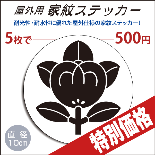 屋外用ステッカー「橘」白地に黒100mm