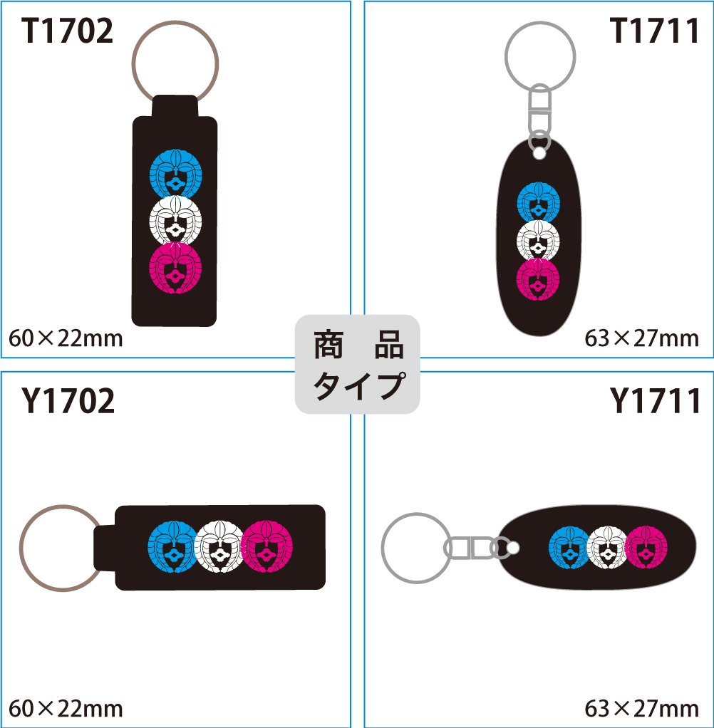 レザー家紋キーホルダー三家紋03