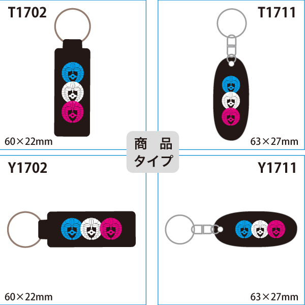 レザー家紋キーホルダー三家紋03s