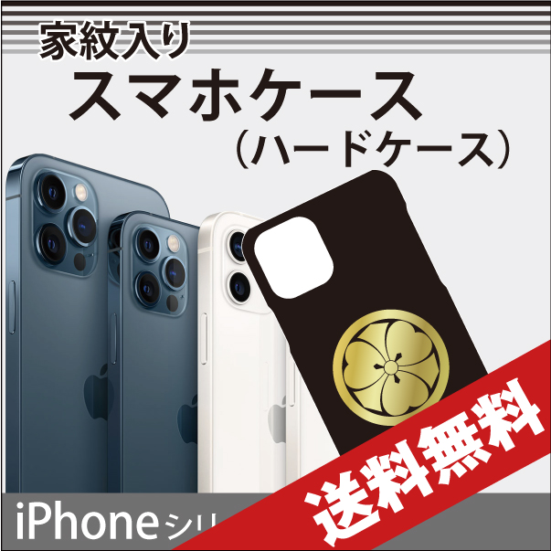 iPhonerスマホケース送料無料