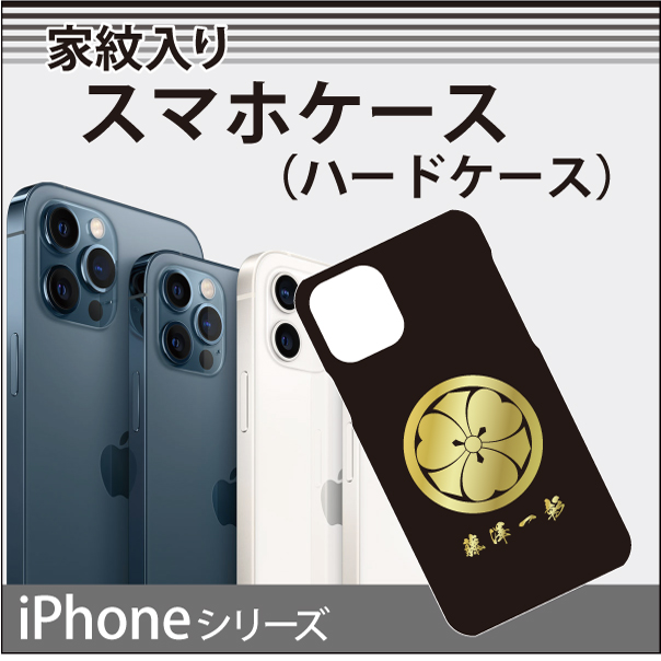 スマホケースiPhoneシリーズ01s