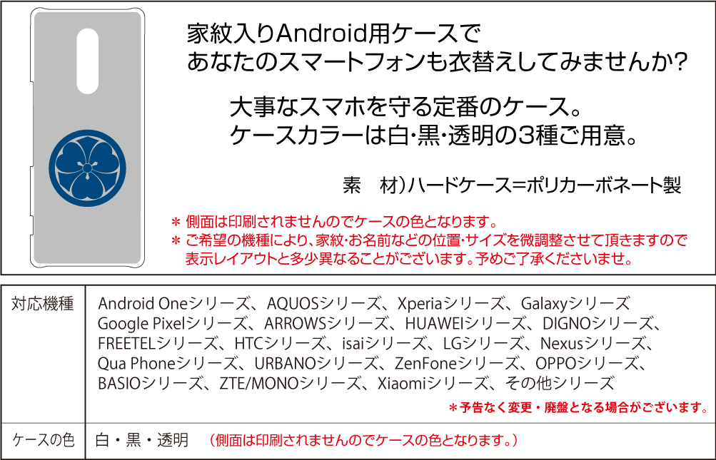 スマホケースAndroidシリーズ02