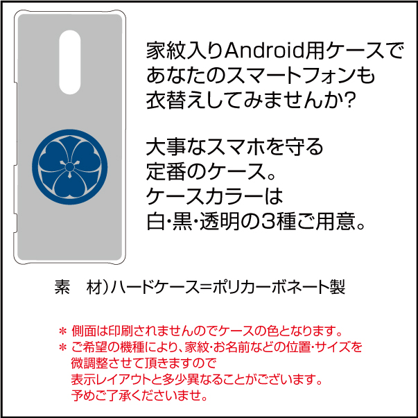 スマホケースAndroidシリーズ02s