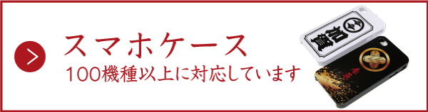 スマートフォンケースインデックス