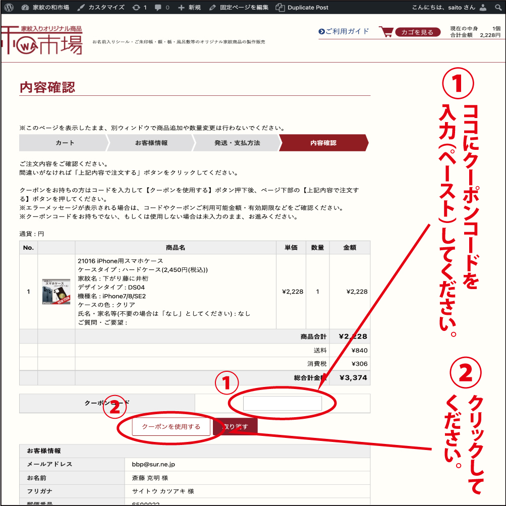 クーポンコードの使い方01