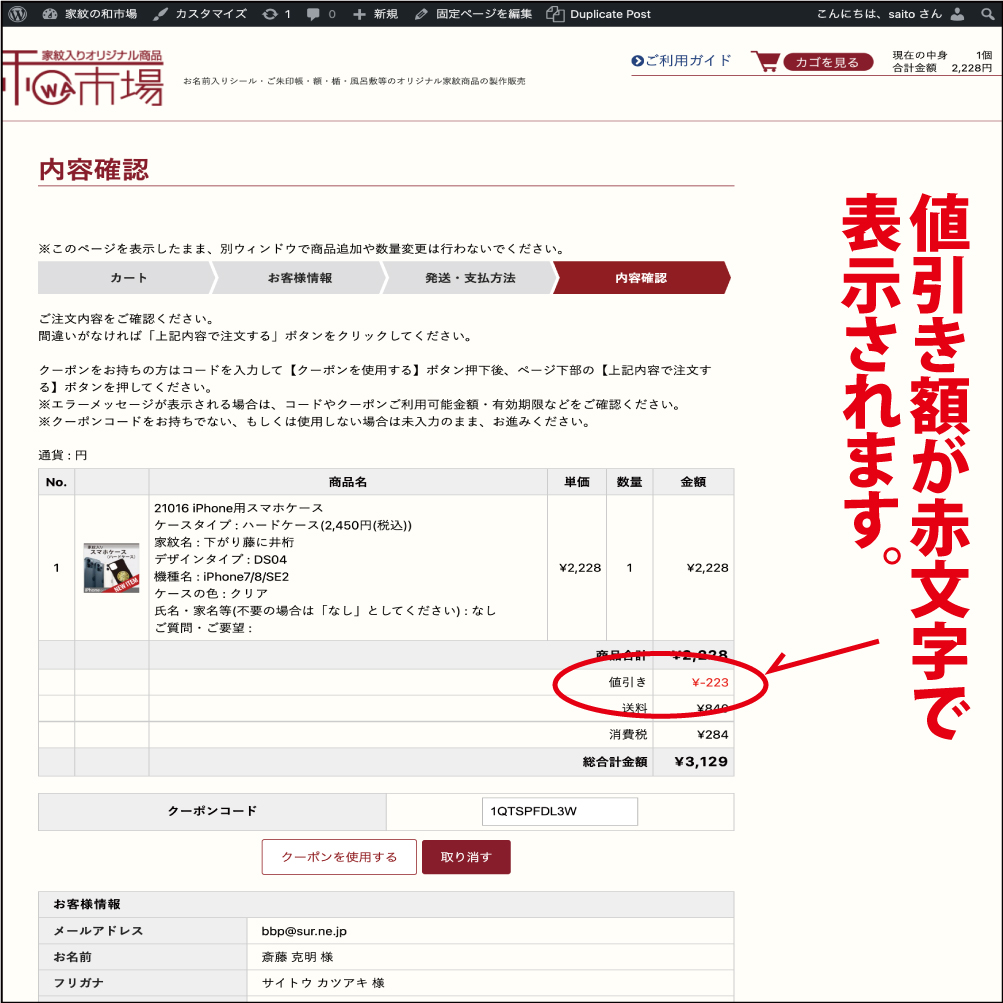 クーポンコードの使い方02