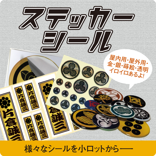 シール・ステッカー