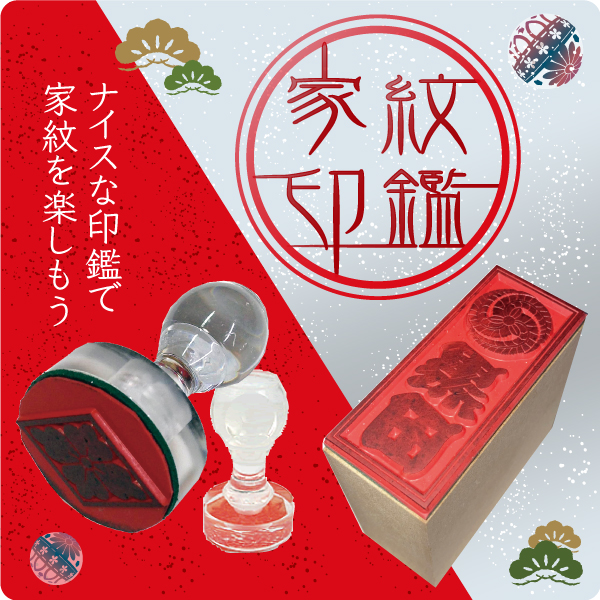 家紋印インデックス