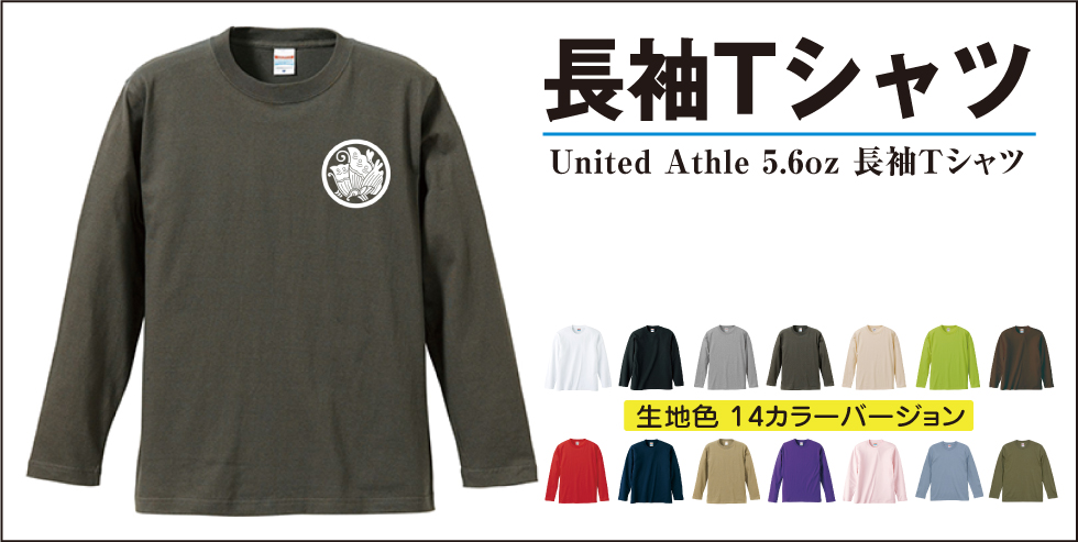 長袖家紋Tシャツ01