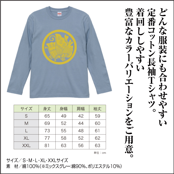 長袖家紋Tシャツ(佐藤様専用) | 家紋の和市場