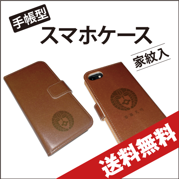 iPhoneスマホケース送料無料