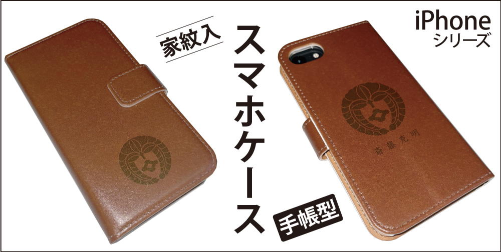 手帳型スマホケースiPhone用01