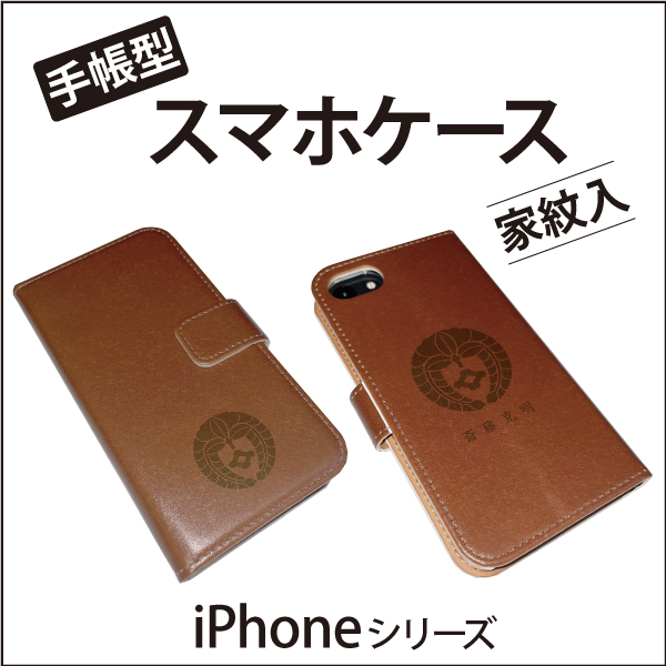 手帳型スマホケースiPhone用01s
