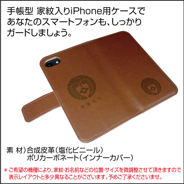 手帳型スマホケースiPhone用02s