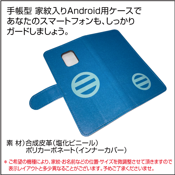 手帳型スマホケースandroid用02s