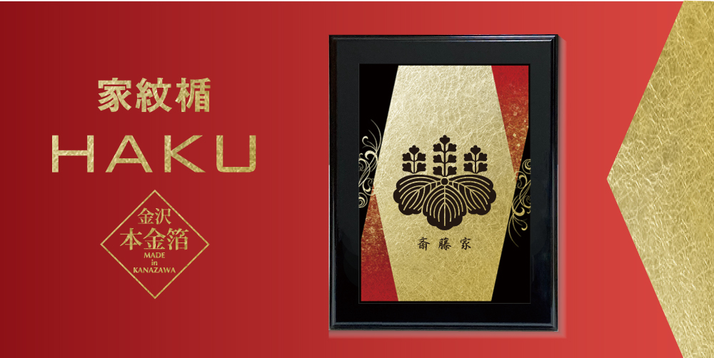 家紋楯HAKU-01