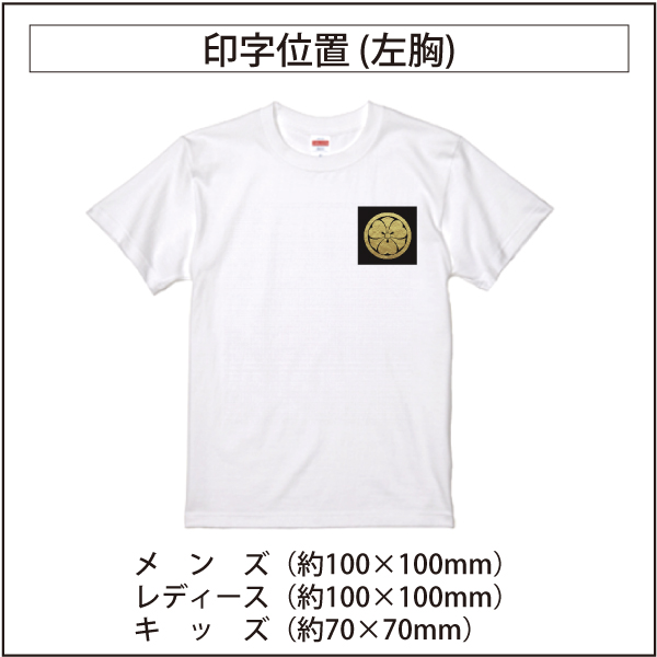 アート家紋TシャツBB10s