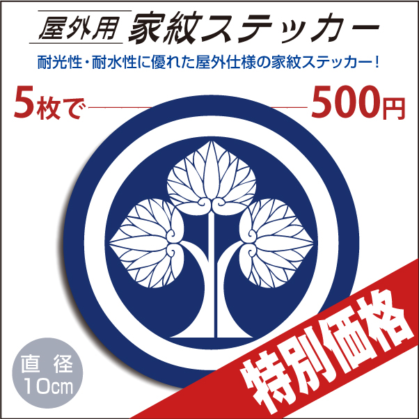 特別価格屋外用ステッカーokgstk00129