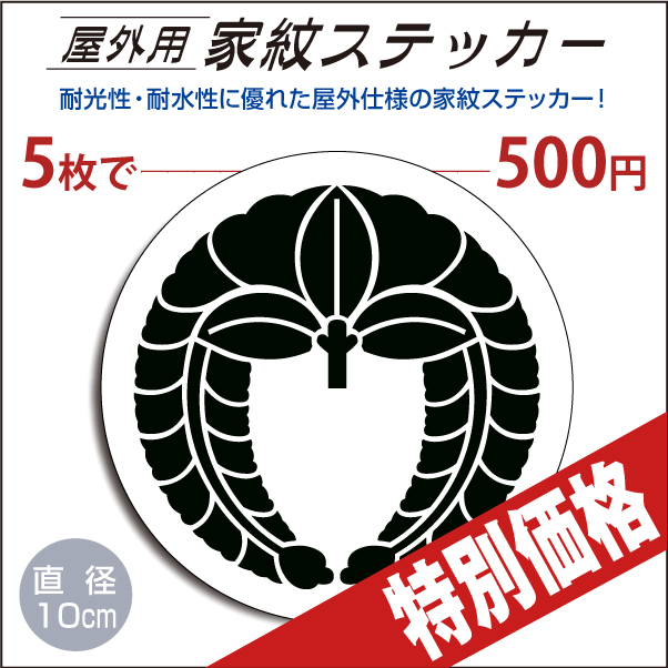 特別価格屋外用ステッカーokgstk24120