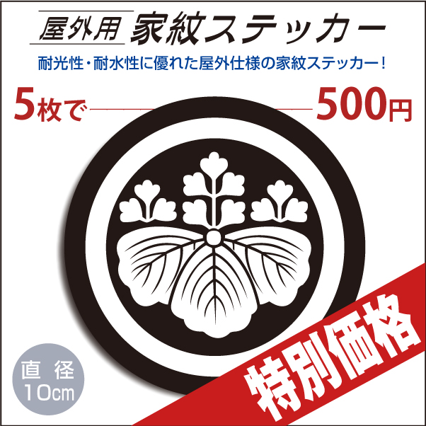特別価格屋外用ステッカーokgstk4709