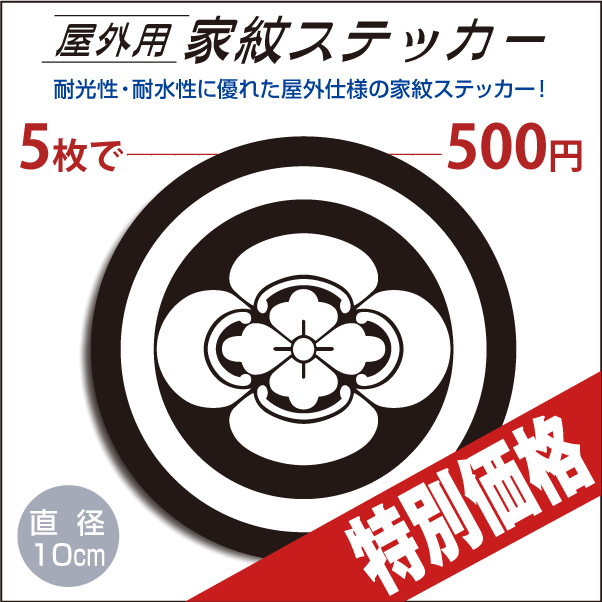 特別価格屋外用ステッカーokgstk4709