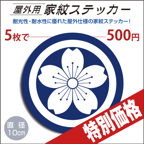 特別価格屋外用ステッカーokgstk90259k