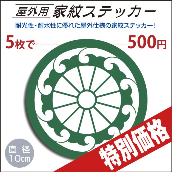 特別価格屋外用ステッカーokgstk90457