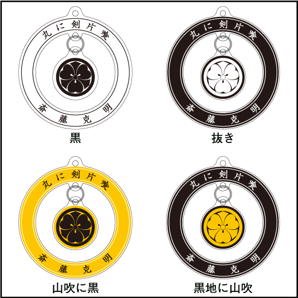 揺れる家紋キーホルダーS04