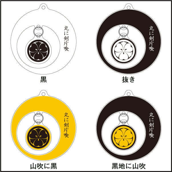 揺れる家紋キーホルダーN04