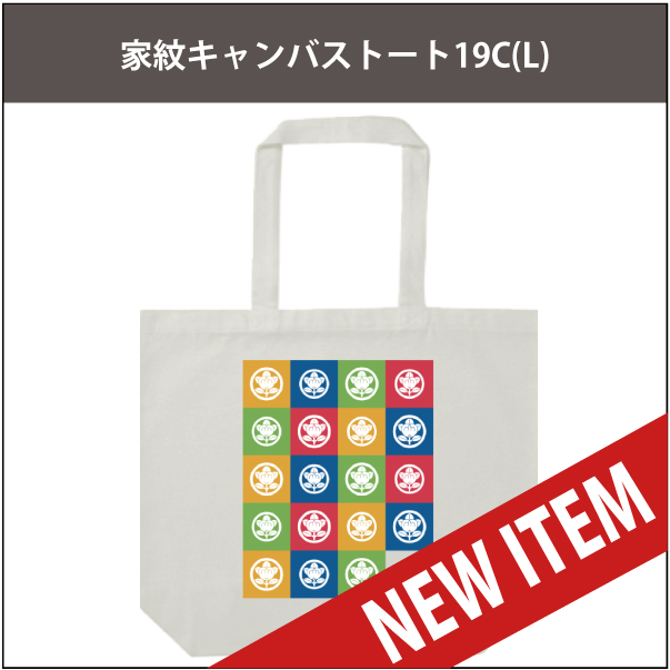 キャンバストートバッグL_new