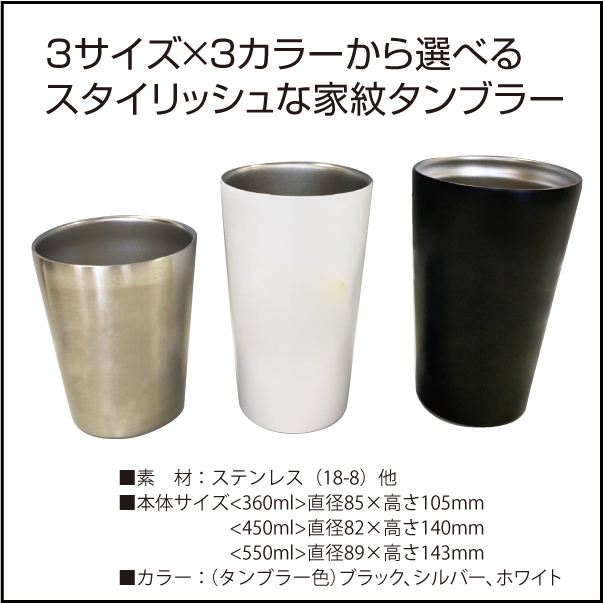家紋サーモステンレタンブラー02