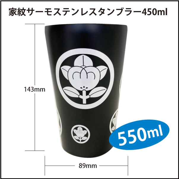 家紋サーモステンレタンブラー08