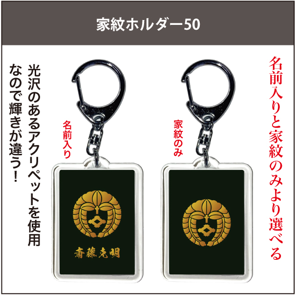 家紋ホルダー50_01