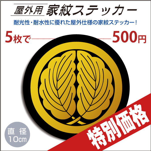 [特別価格]屋外用ステッカー09800