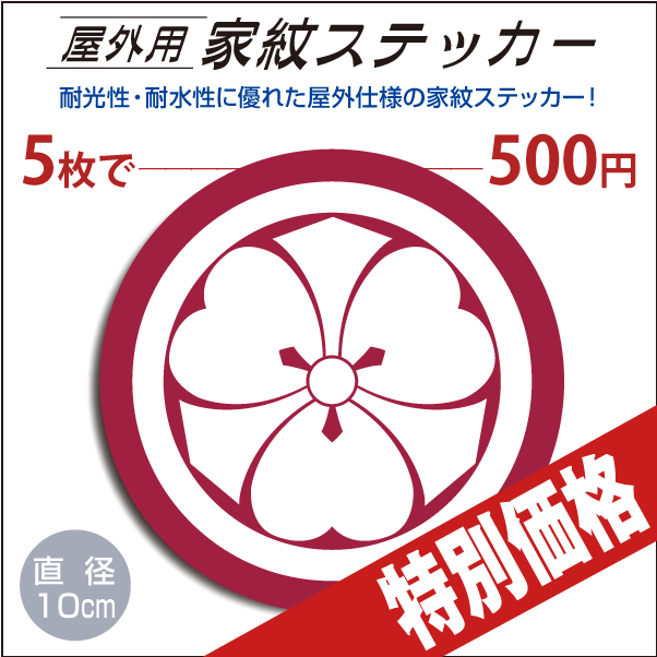 [特別価格]屋外用ステッカー1527